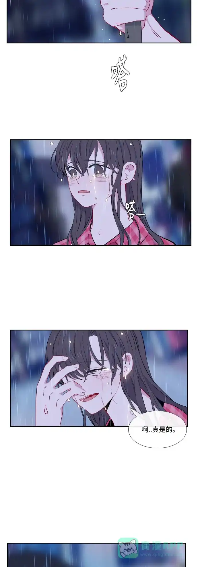 最熟悉的陌生人 第36话 第46页