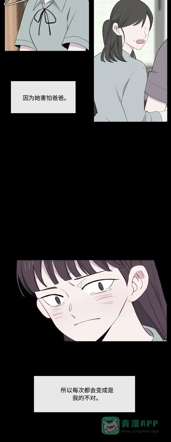 最熟悉的陌生人 第36话 第4页
