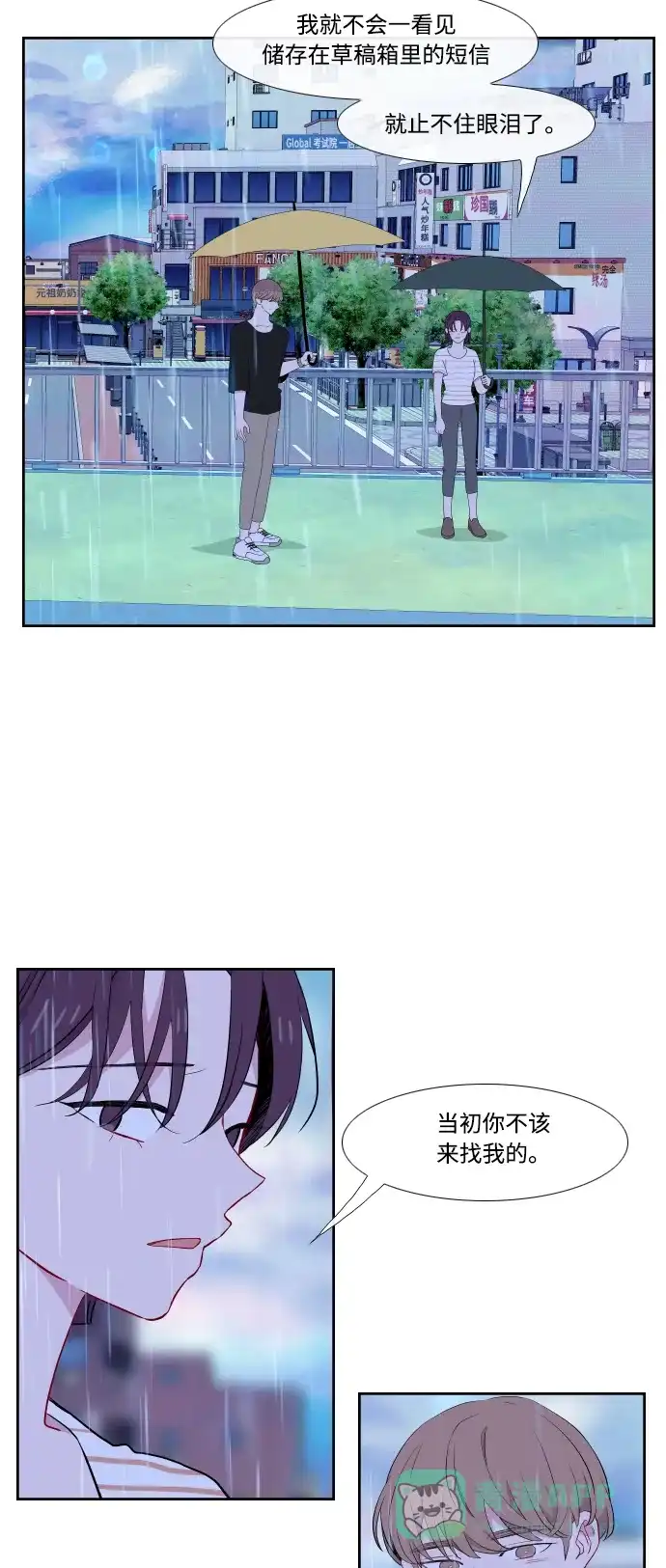 最熟悉的陌生人 第36话 第13页