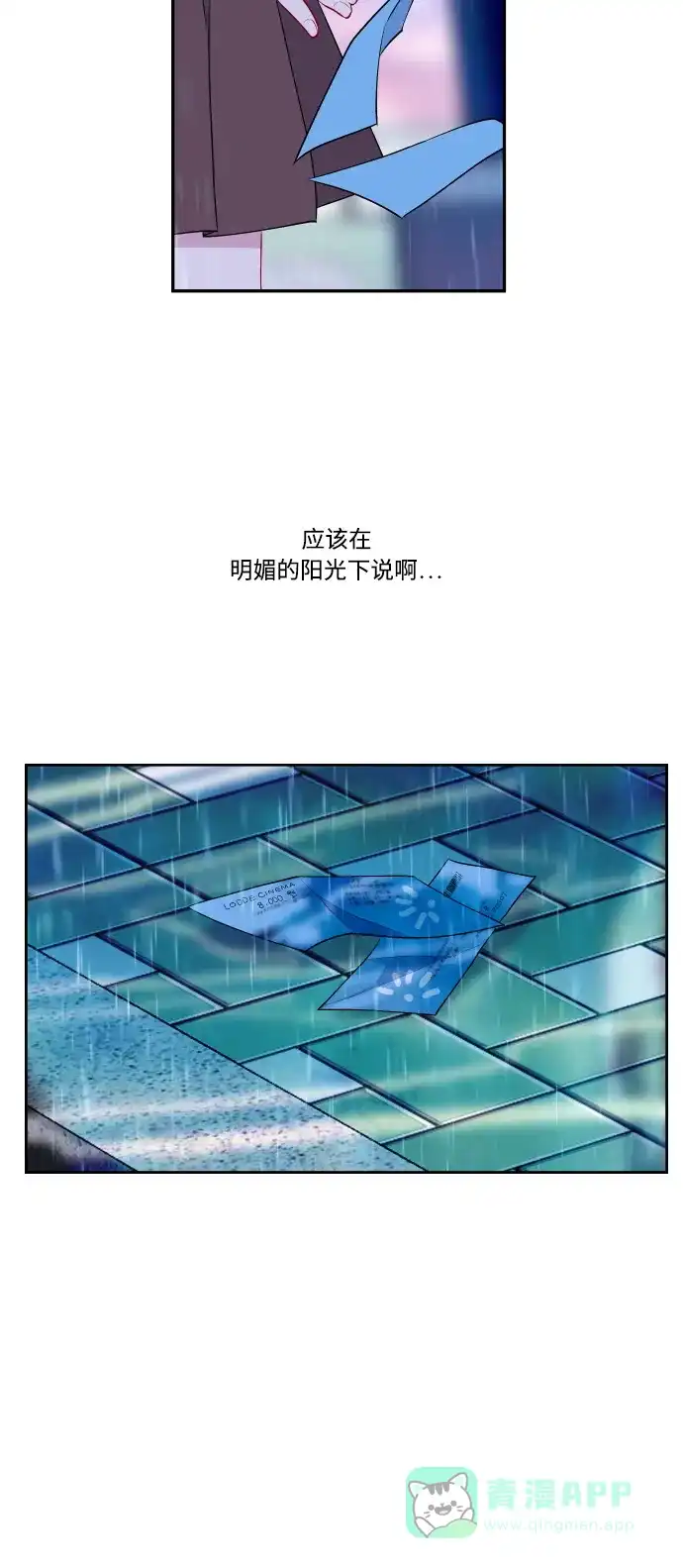 最熟悉的陌生人 第36话 第41页