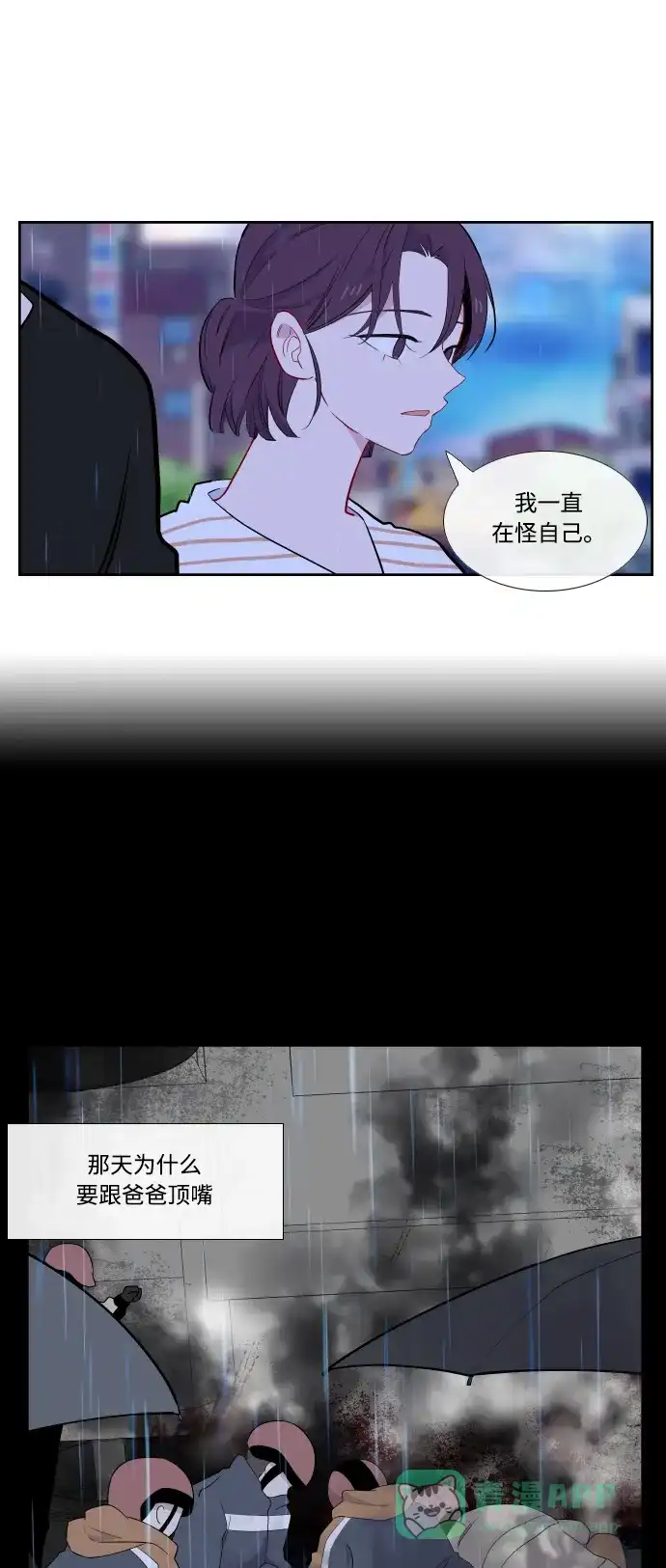 最熟悉的陌生人 第36话 第11页