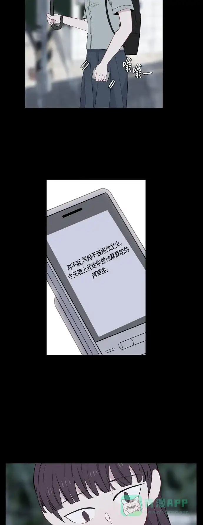 最熟悉的陌生人 第36话 第6页