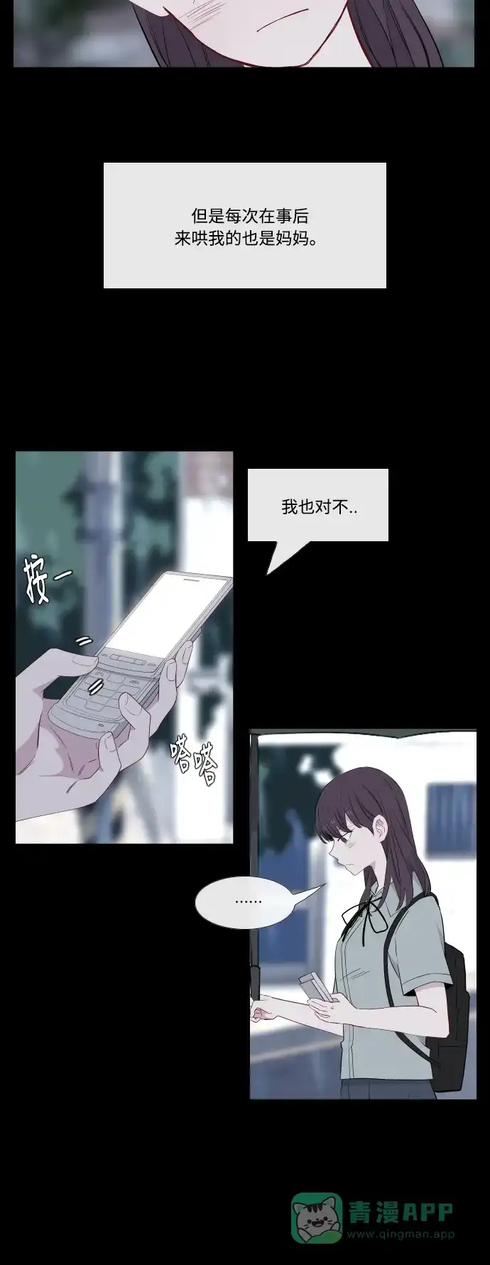 最熟悉的陌生人 第36话 第7页