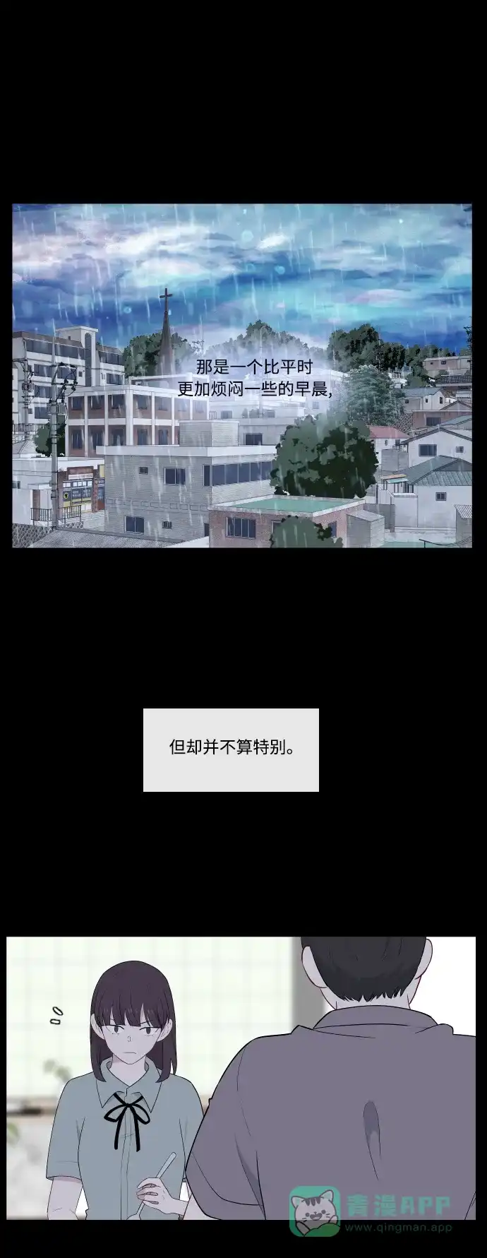 最熟悉的陌生人 第36话 第1页