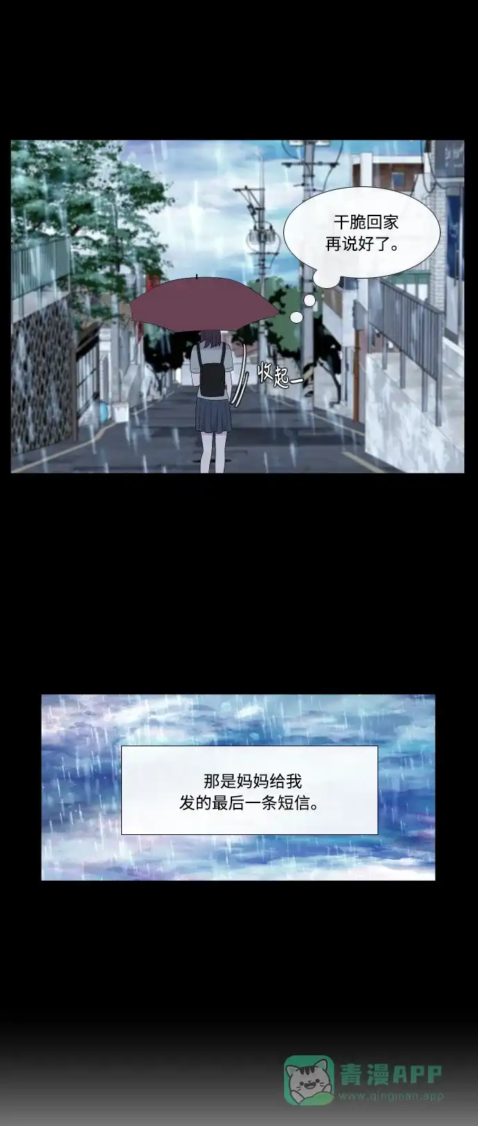 最熟悉的陌生人 第36话 第8页