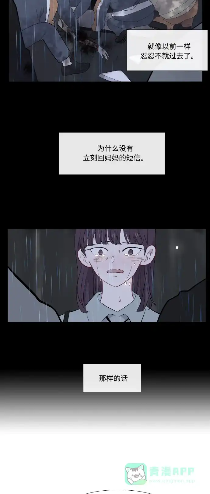 最熟悉的陌生人 第36话 第12页