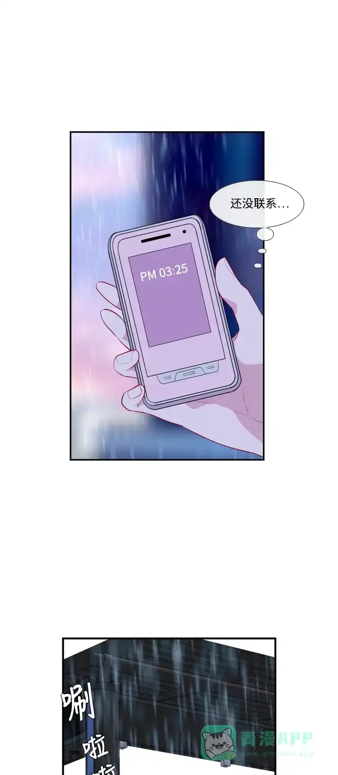 最熟悉的陌生人 第36话 第35页