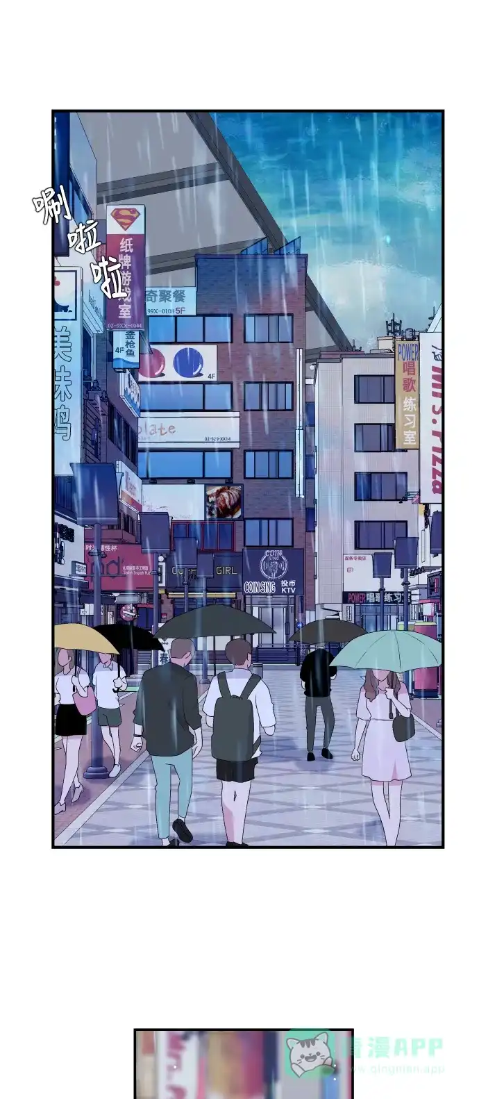 最熟悉的陌生人 第36话 第42页