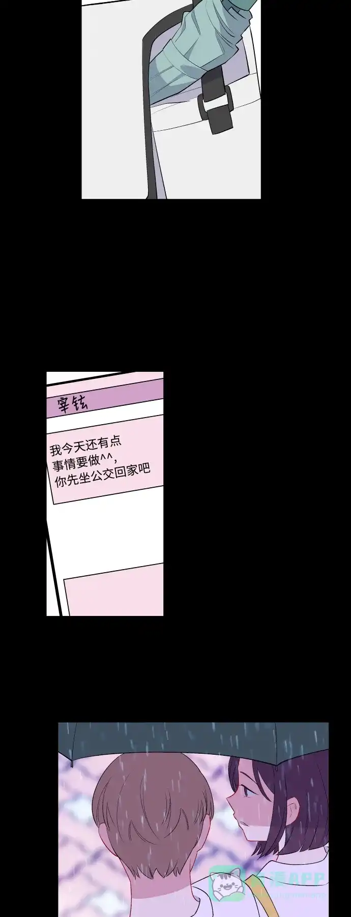 最熟悉的陌生人 第37话 第23页