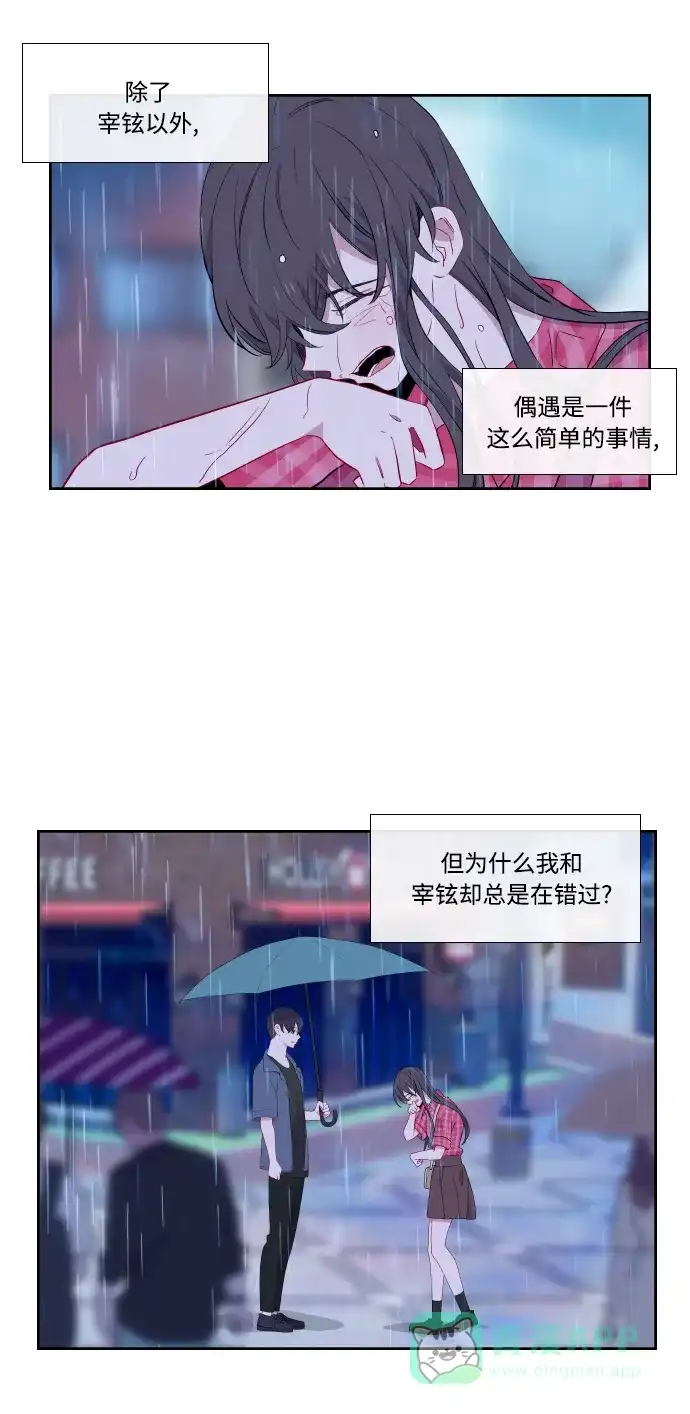最熟悉的陌生人 第37话 第38页