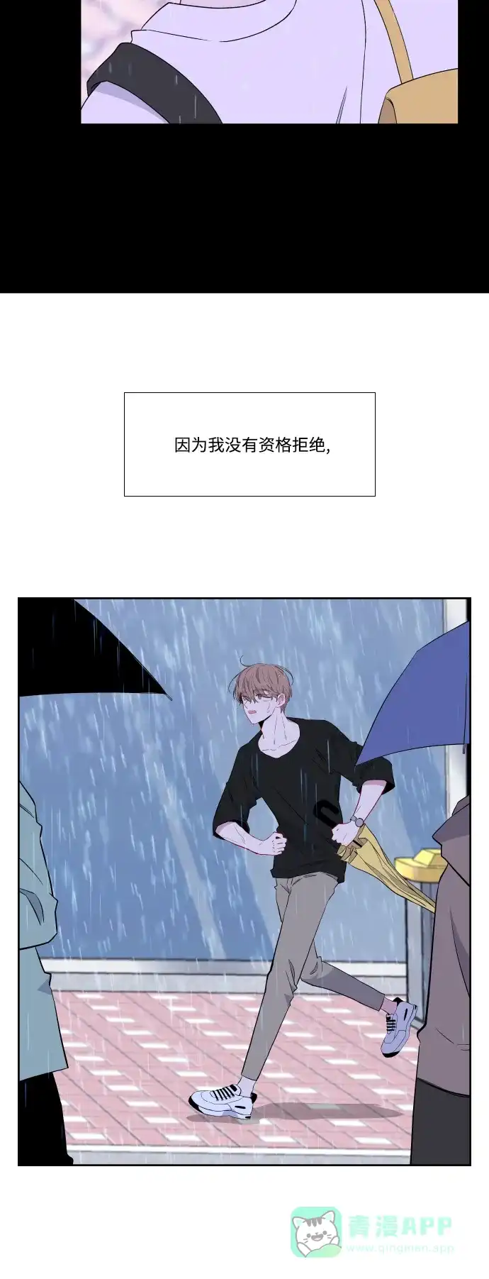 最熟悉的陌生人 第37话 第24页