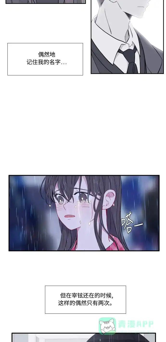 最熟悉的陌生人 第37话 第35页