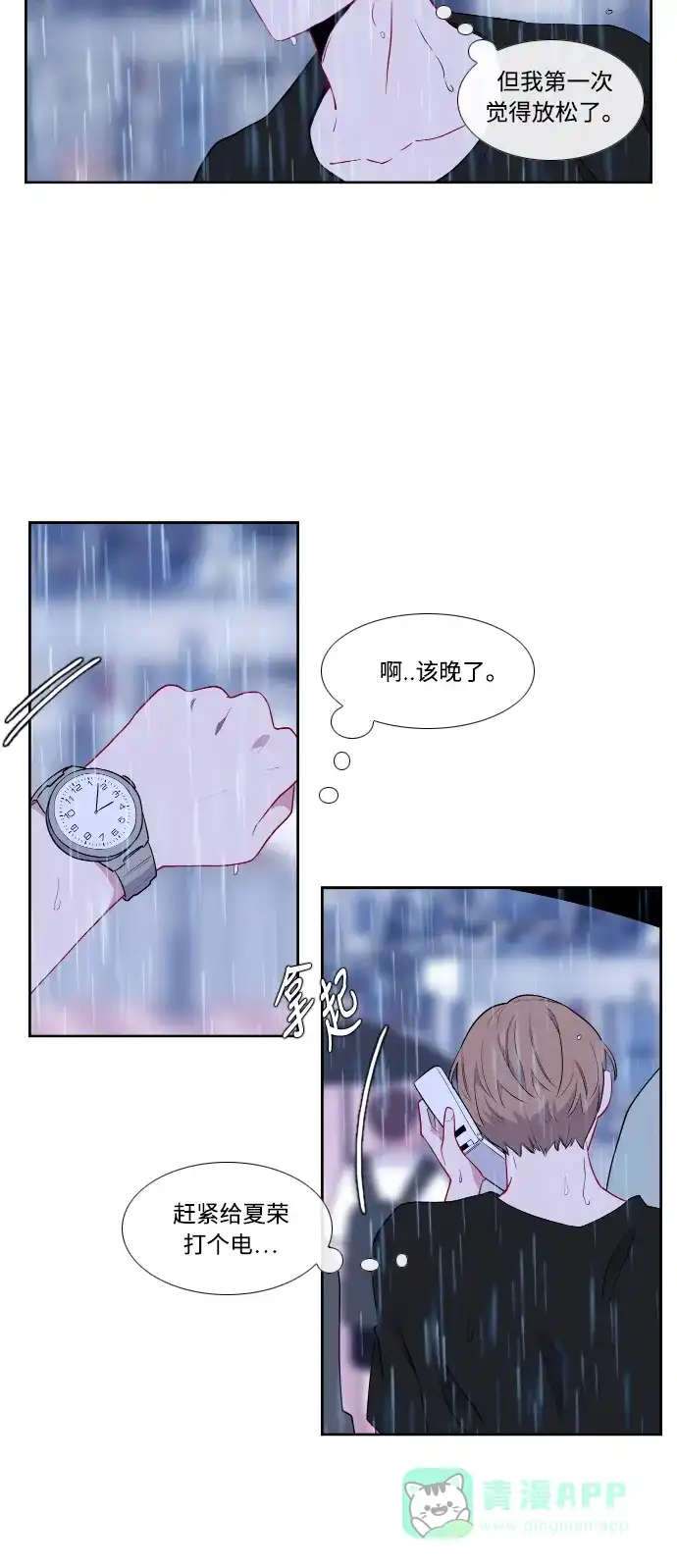 最熟悉的陌生人 第37话 第30页