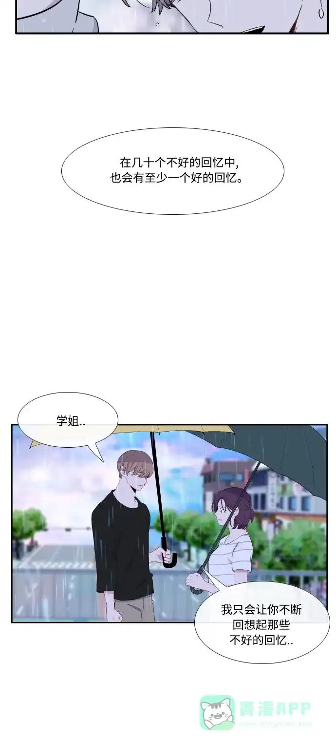 最熟悉的陌生人 第37话 第11页