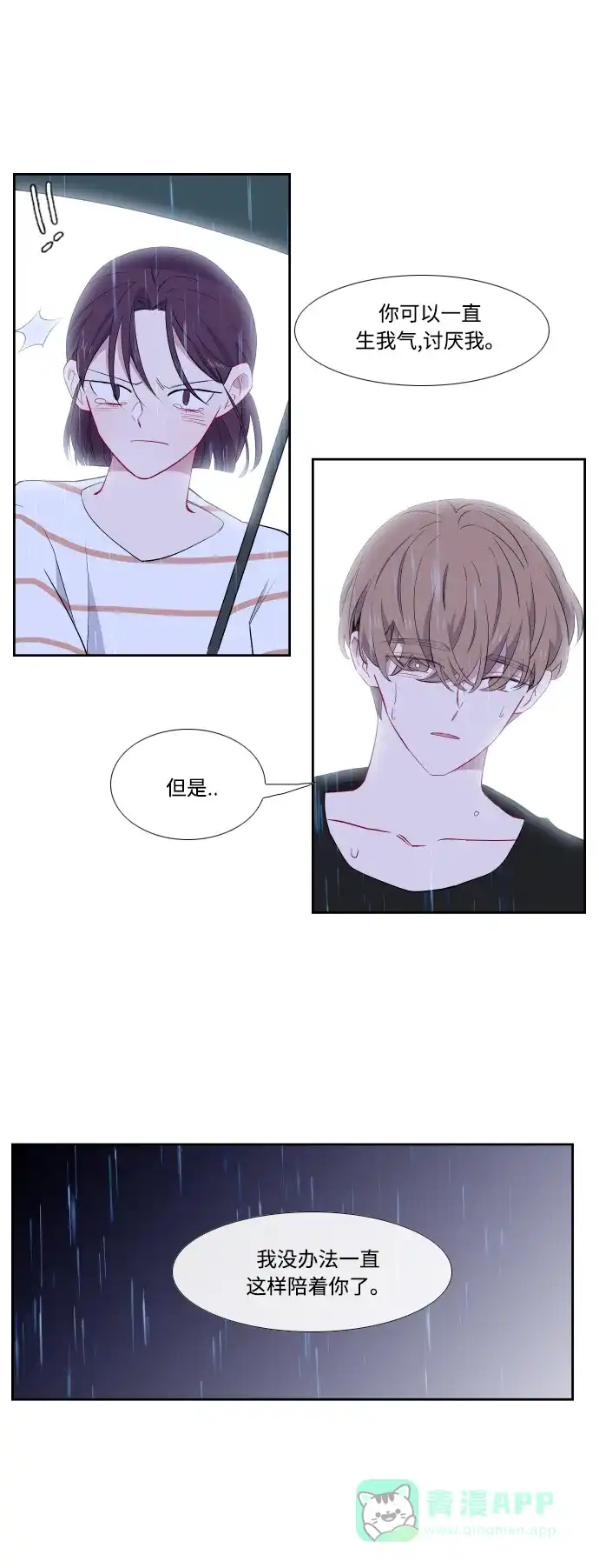 最熟悉的陌生人 第37话 第17页
