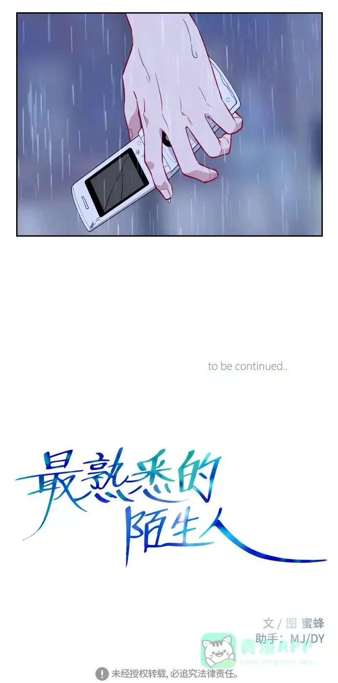 最熟悉的陌生人 第37话 第48页