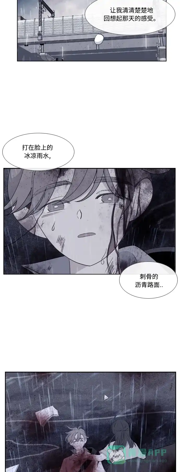 最熟悉的陌生人 第37话 第4页