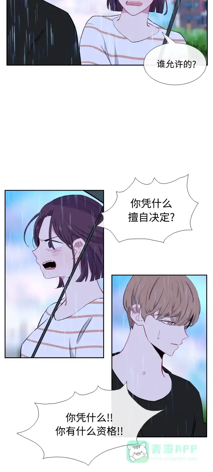 最熟悉的陌生人 第37话 第14页