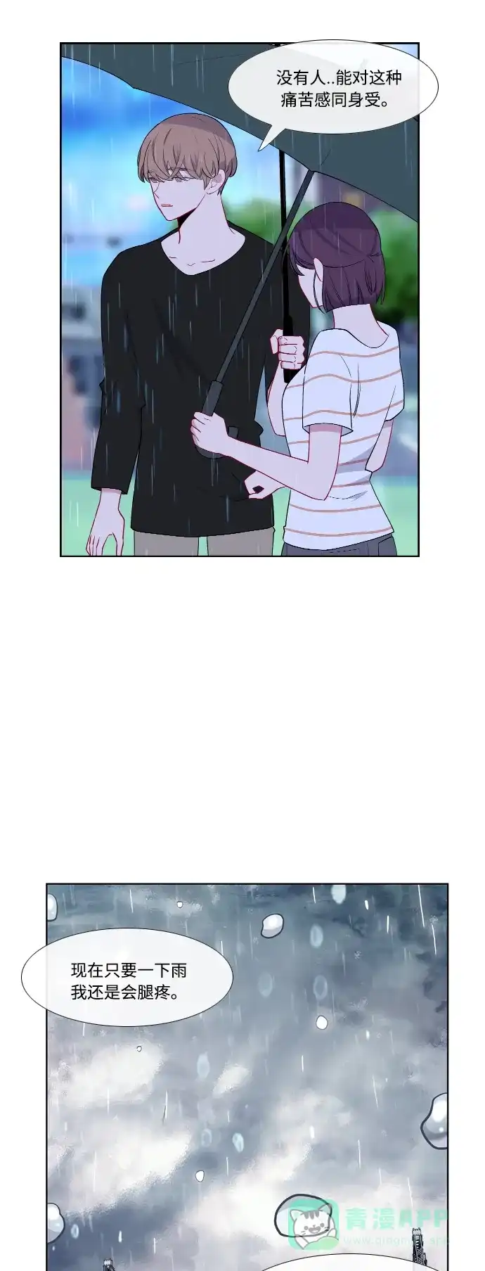 最熟悉的陌生人 第37话 第3页