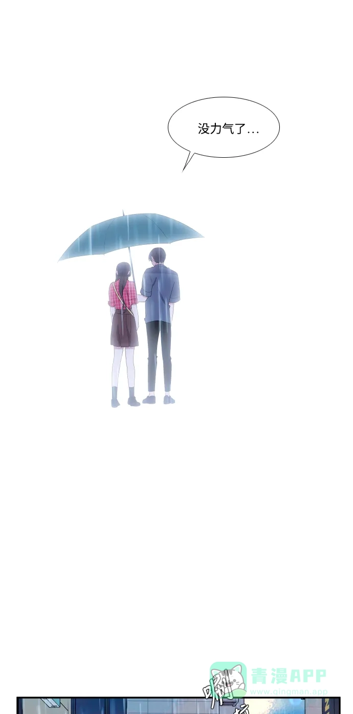 最熟悉的陌生人 第37话 第45页
