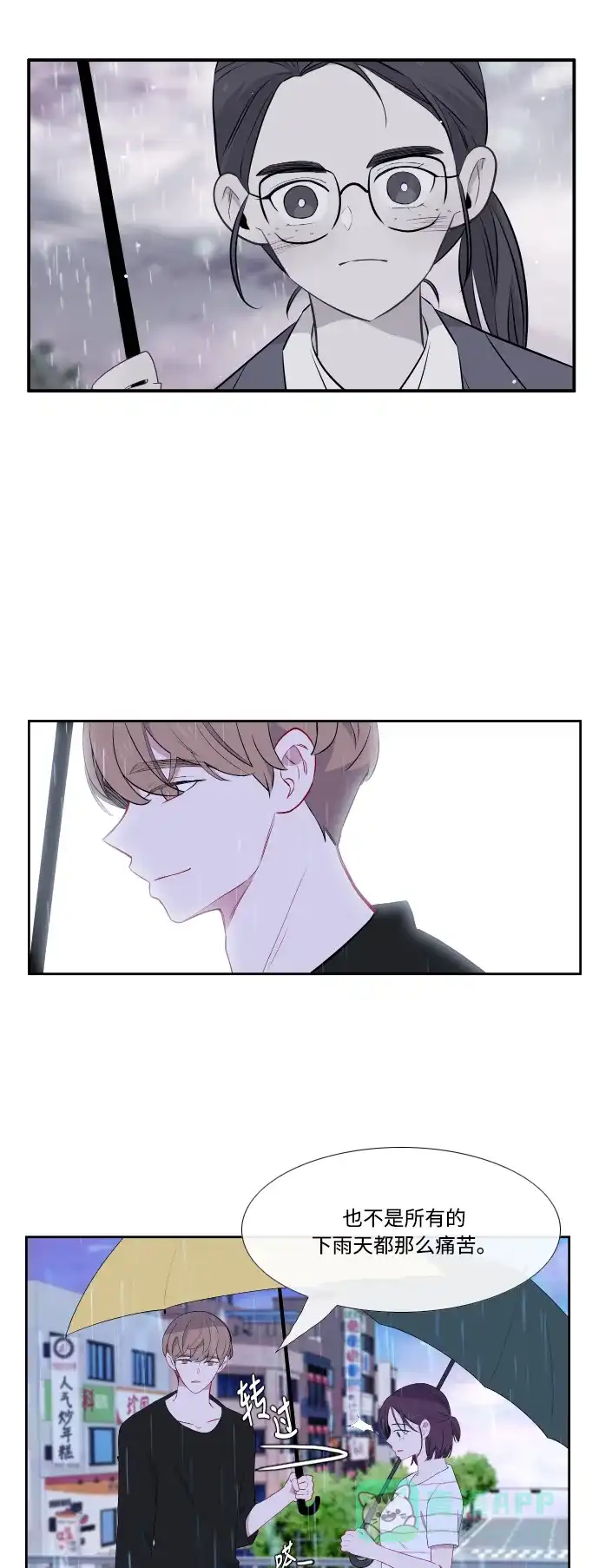 最熟悉的陌生人 第37话 第7页