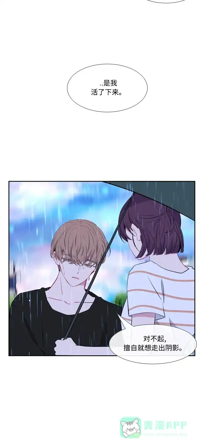 最熟悉的陌生人 第37话 第16页