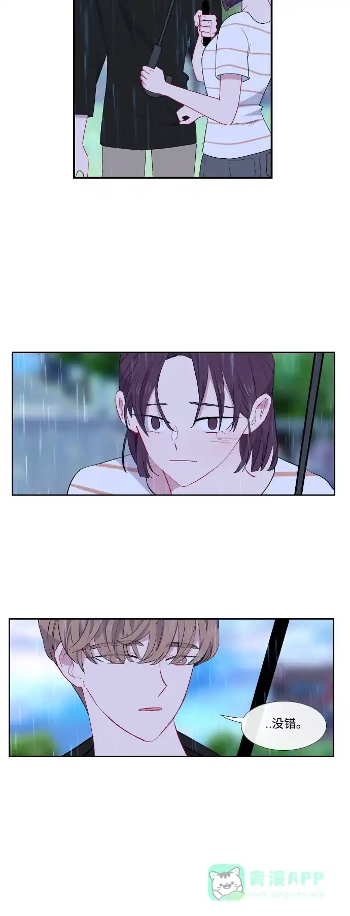 最熟悉的陌生人 第37话 第2页
