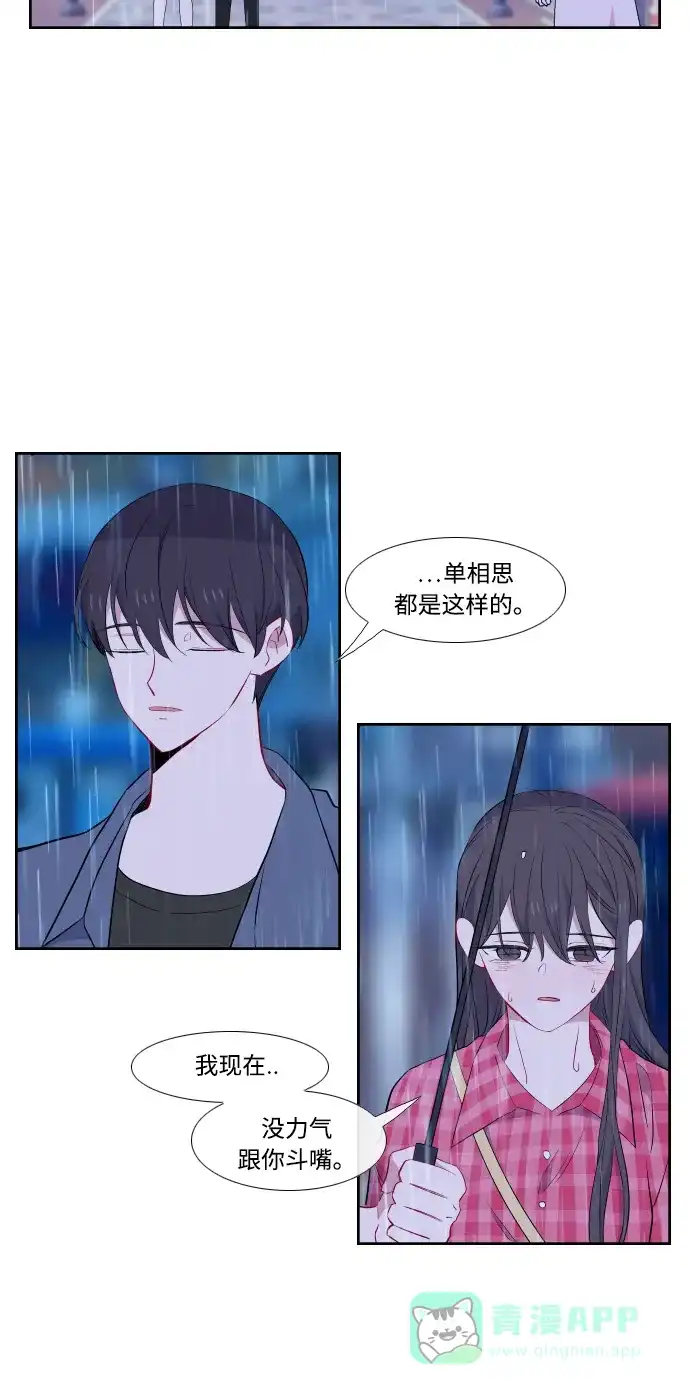 最熟悉的陌生人 第37话 第44页