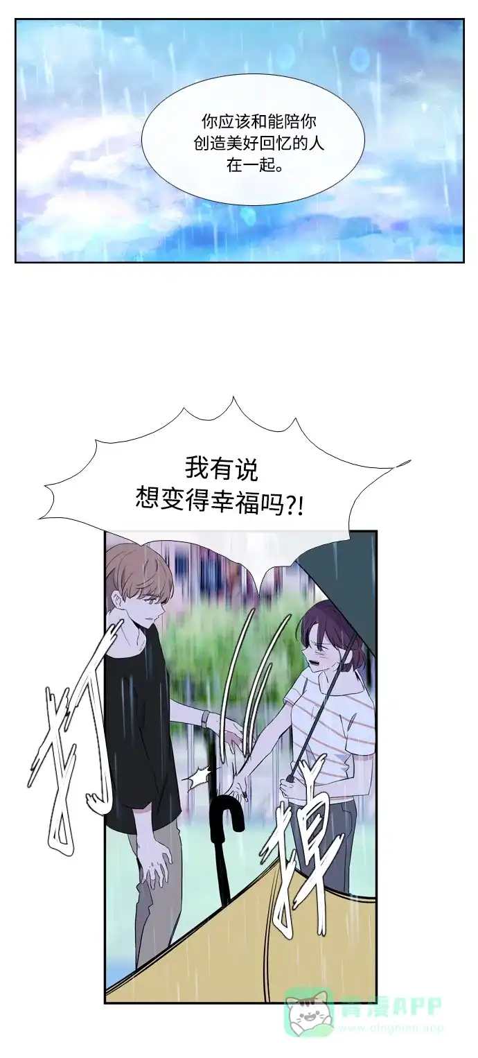 最熟悉的陌生人 第37话 第12页