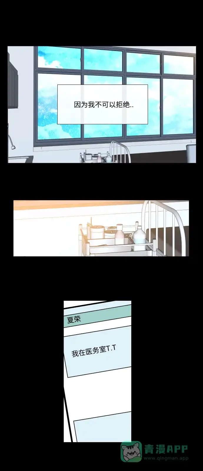 最熟悉的陌生人 第37话 第25页