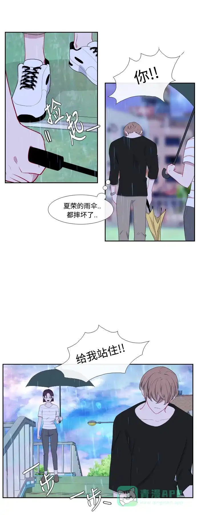 最熟悉的陌生人 第37话 第18页