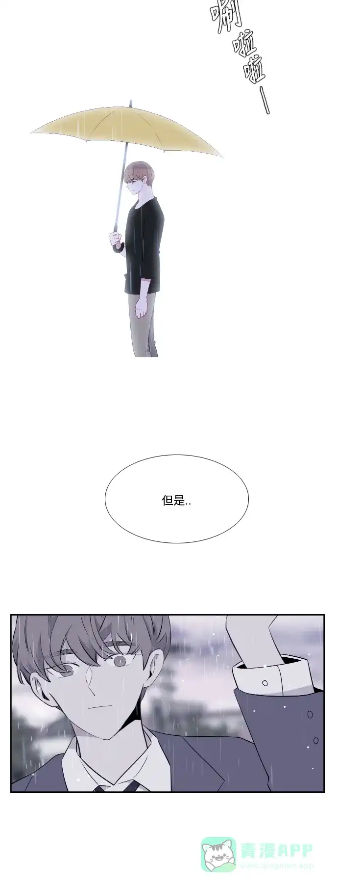 最熟悉的陌生人 第37话 第6页