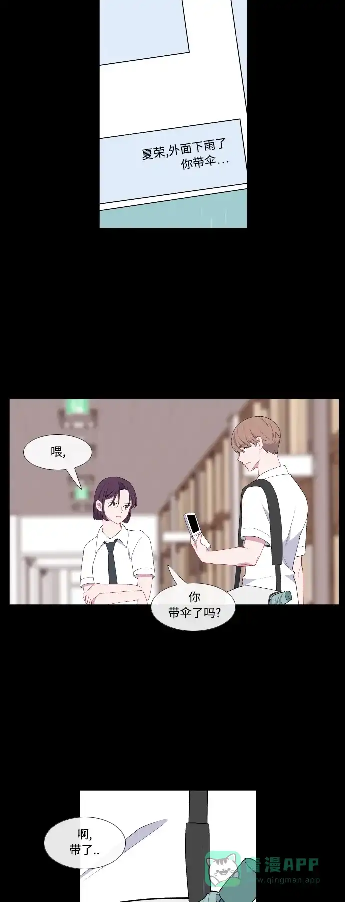 最熟悉的陌生人 第37话 第22页