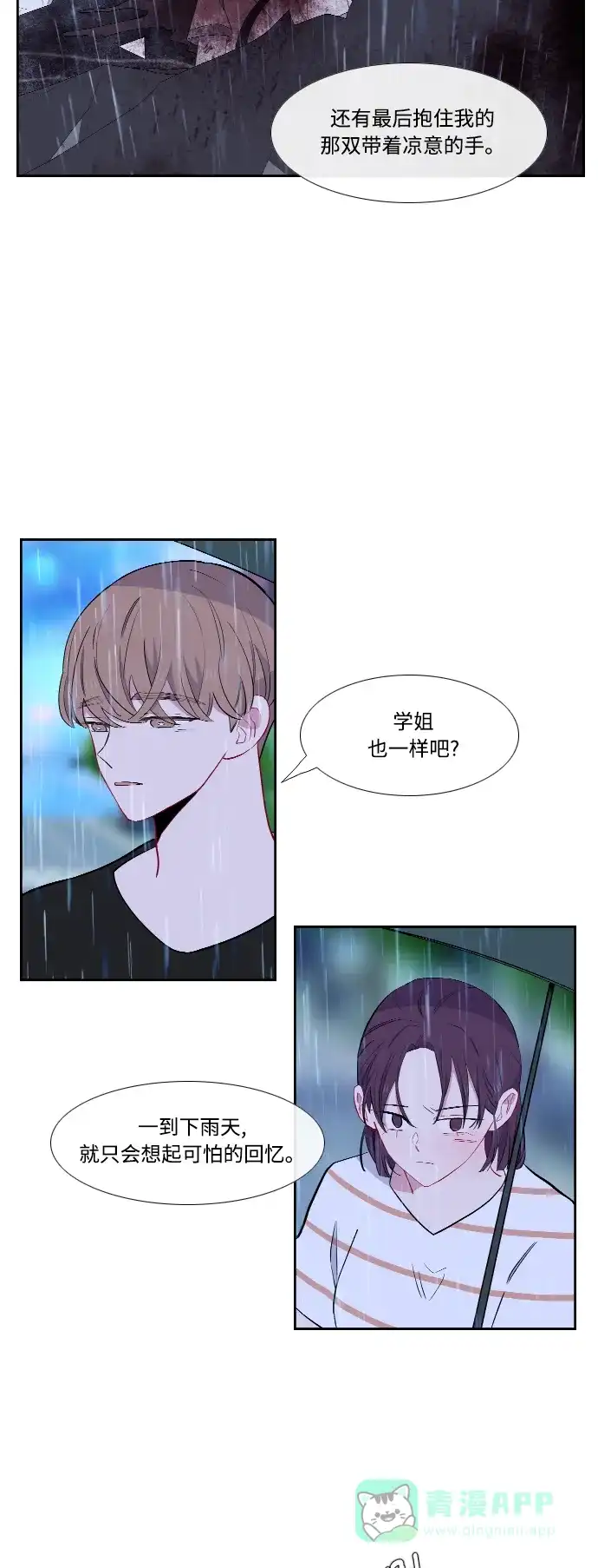 最熟悉的陌生人 第37话 第5页