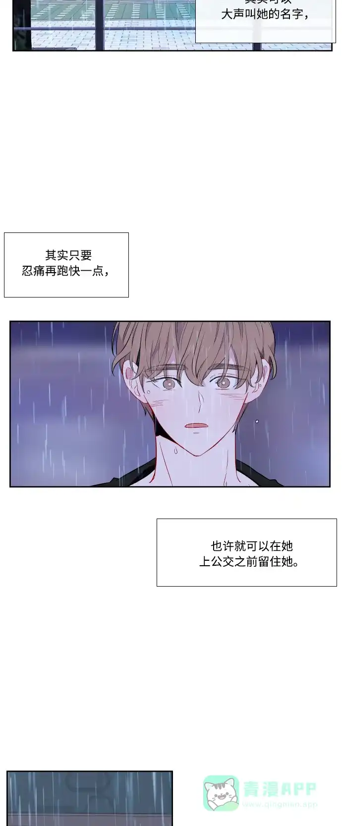 最熟悉的陌生人 第38话 第3页