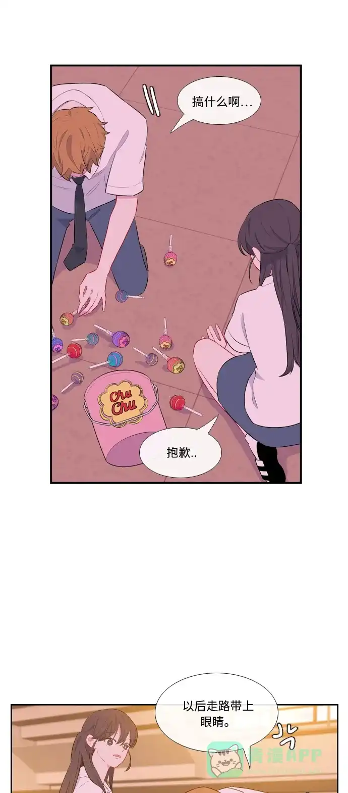 最熟悉的陌生人 第38话 第39页