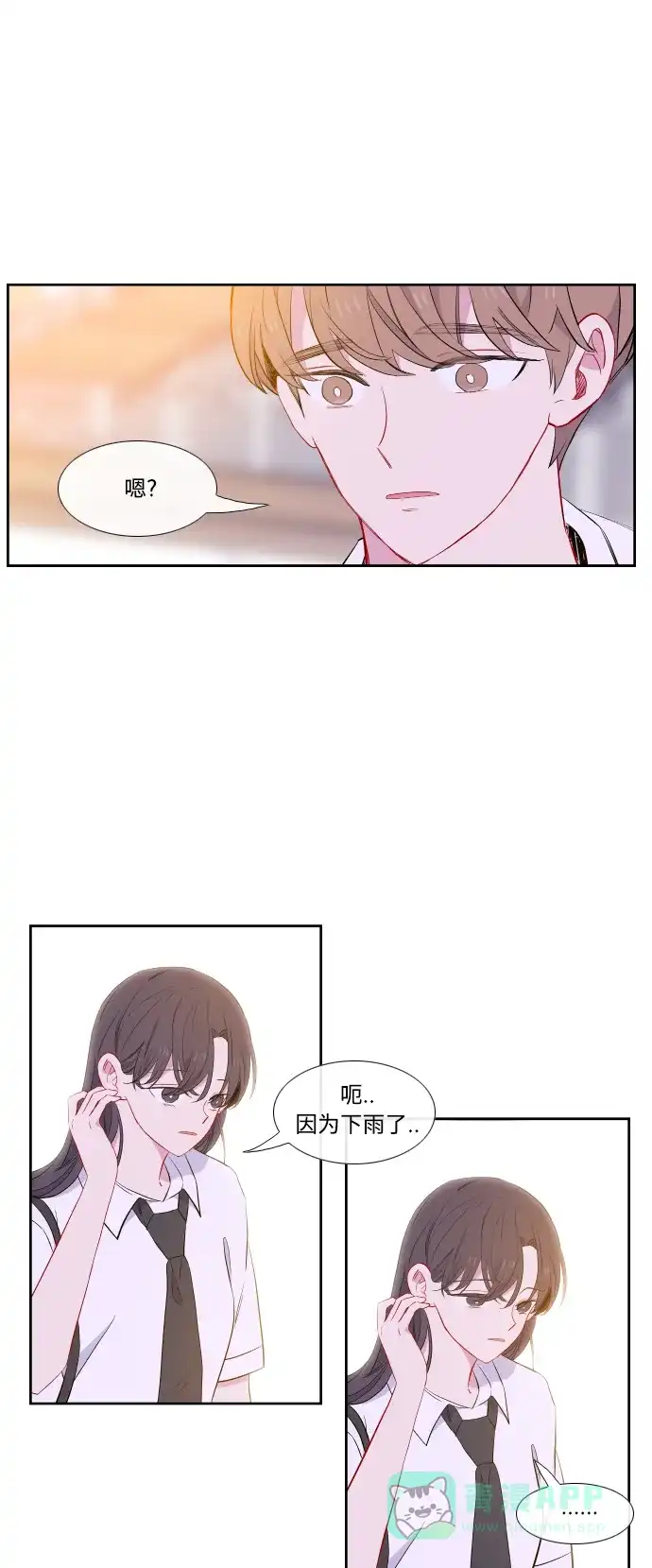 最熟悉的陌生人 第38话 第23页