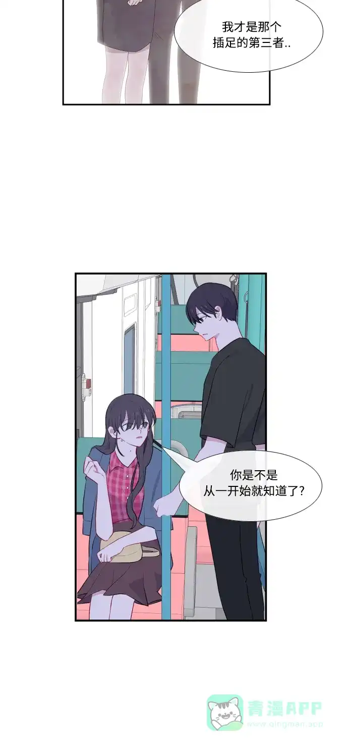 最熟悉的陌生人 第38话 第12页