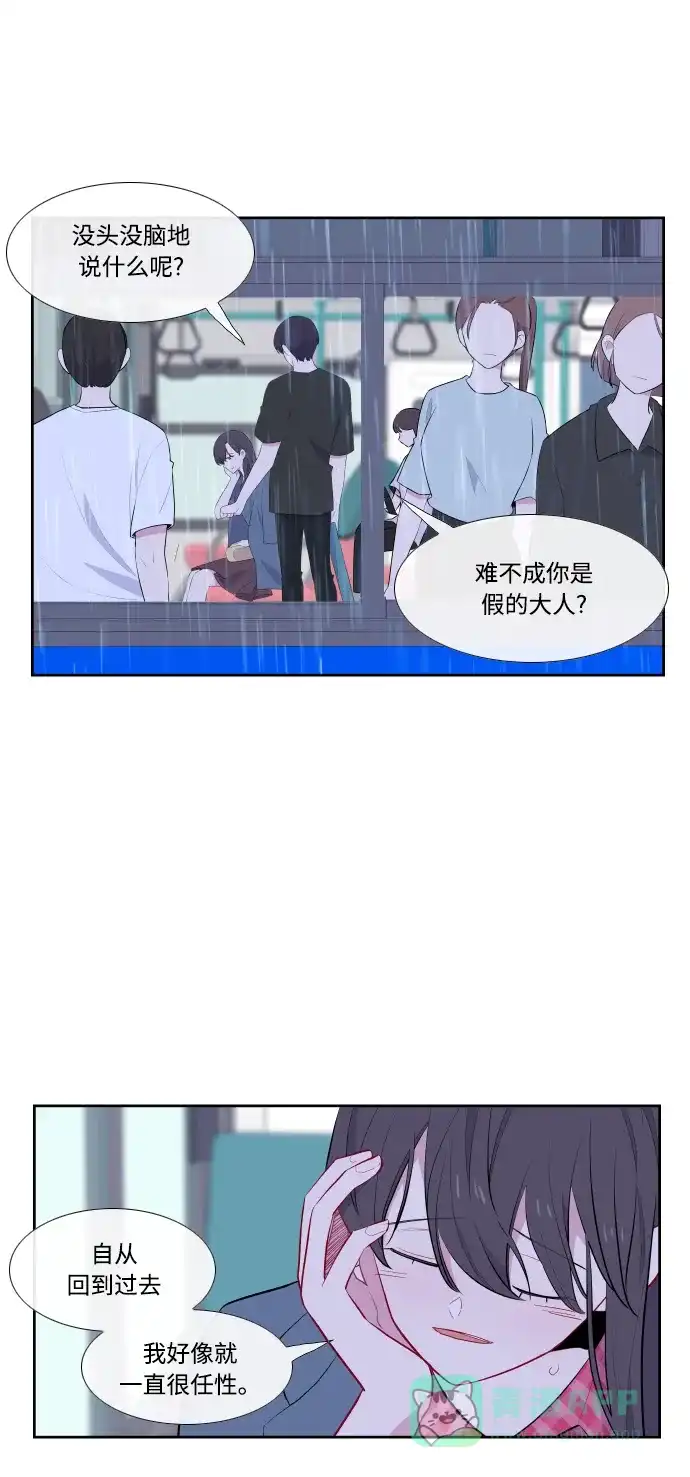 最熟悉的陌生人 第38话 第9页
