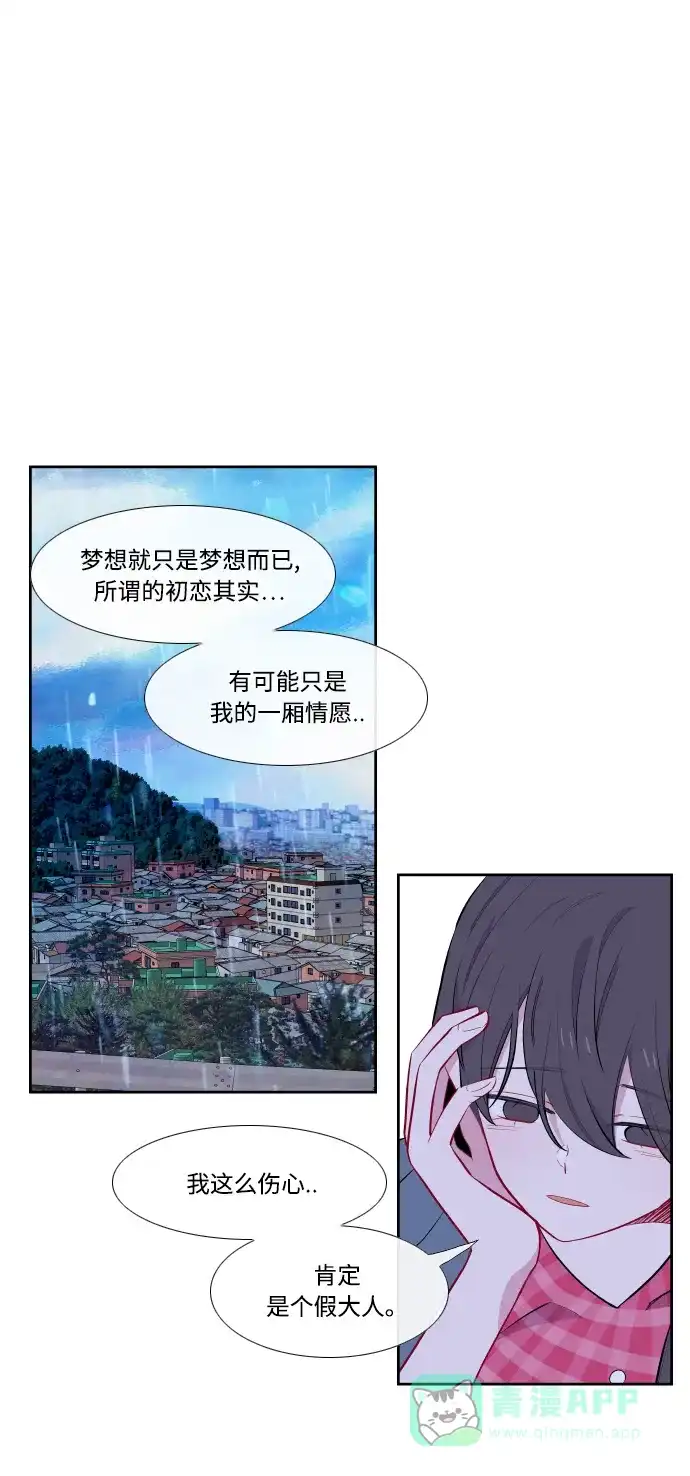 最熟悉的陌生人 第38话 第10页