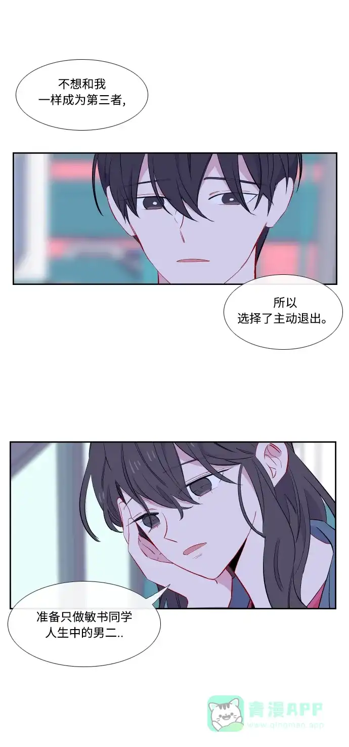 最熟悉的陌生人 第38话 第13页