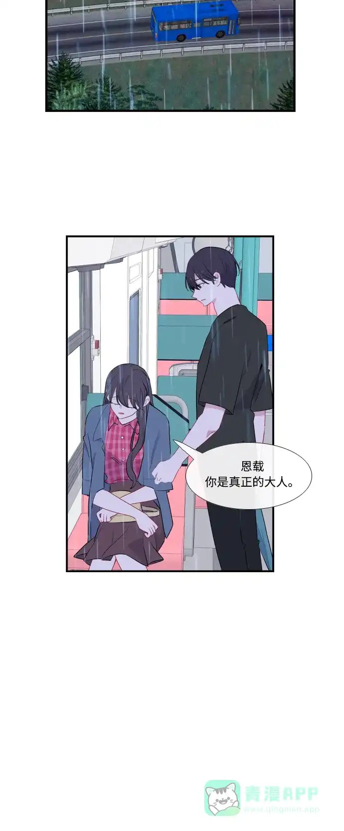 最熟悉的陌生人 第38话 第8页