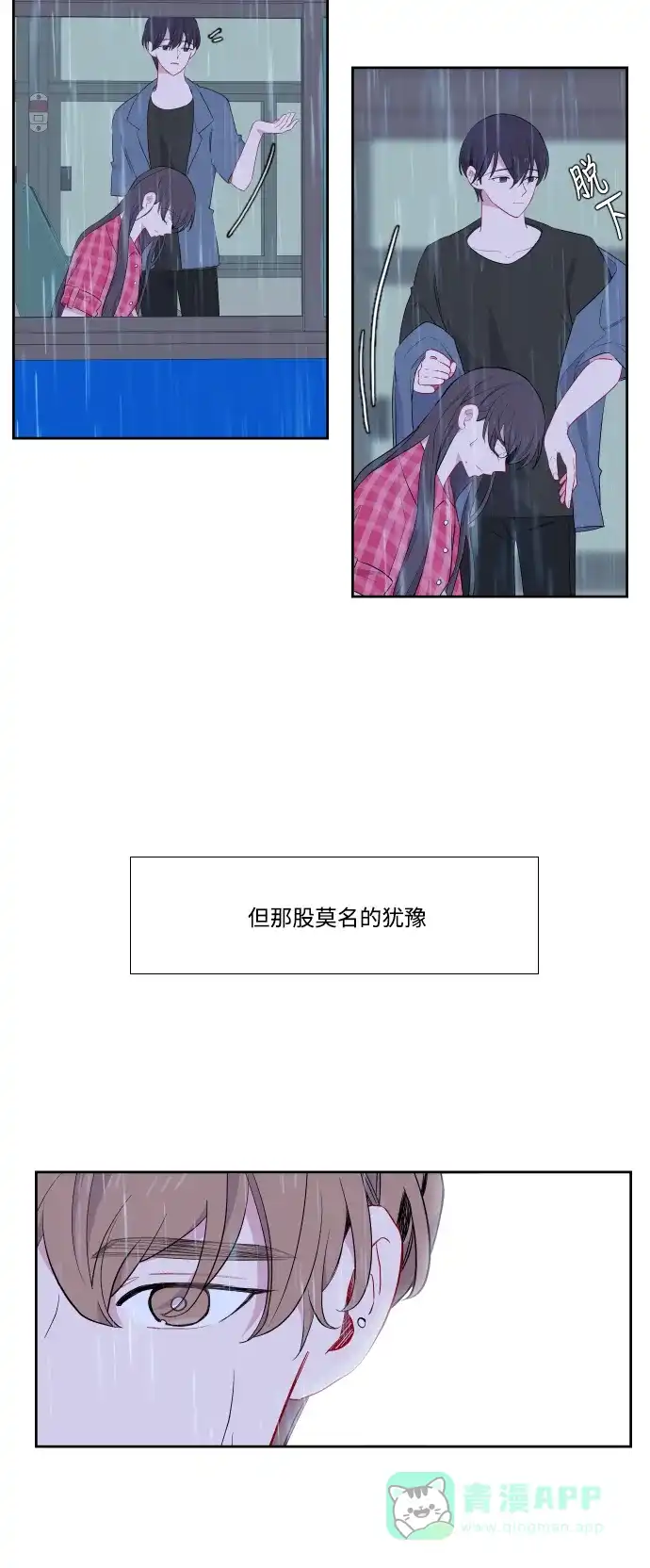 最熟悉的陌生人 第38话 第4页