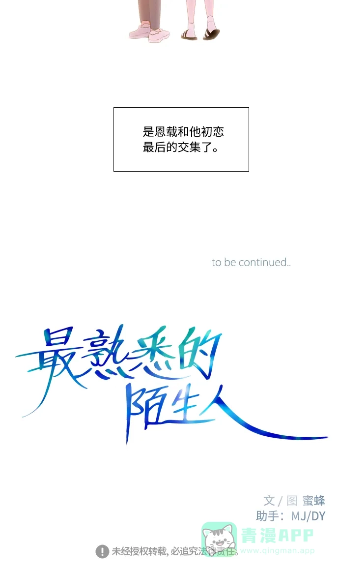 最熟悉的陌生人 第38话 第48页