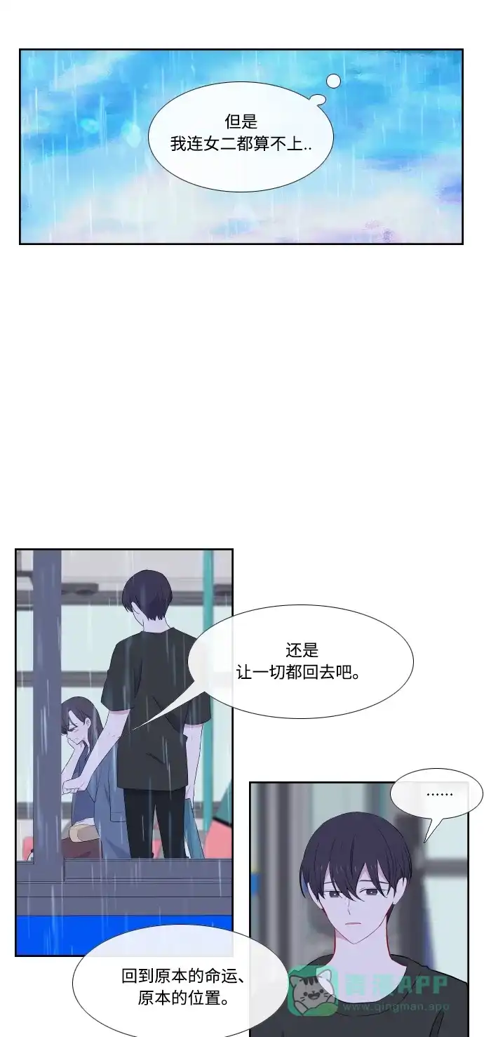 最熟悉的陌生人 第38话 第14页
