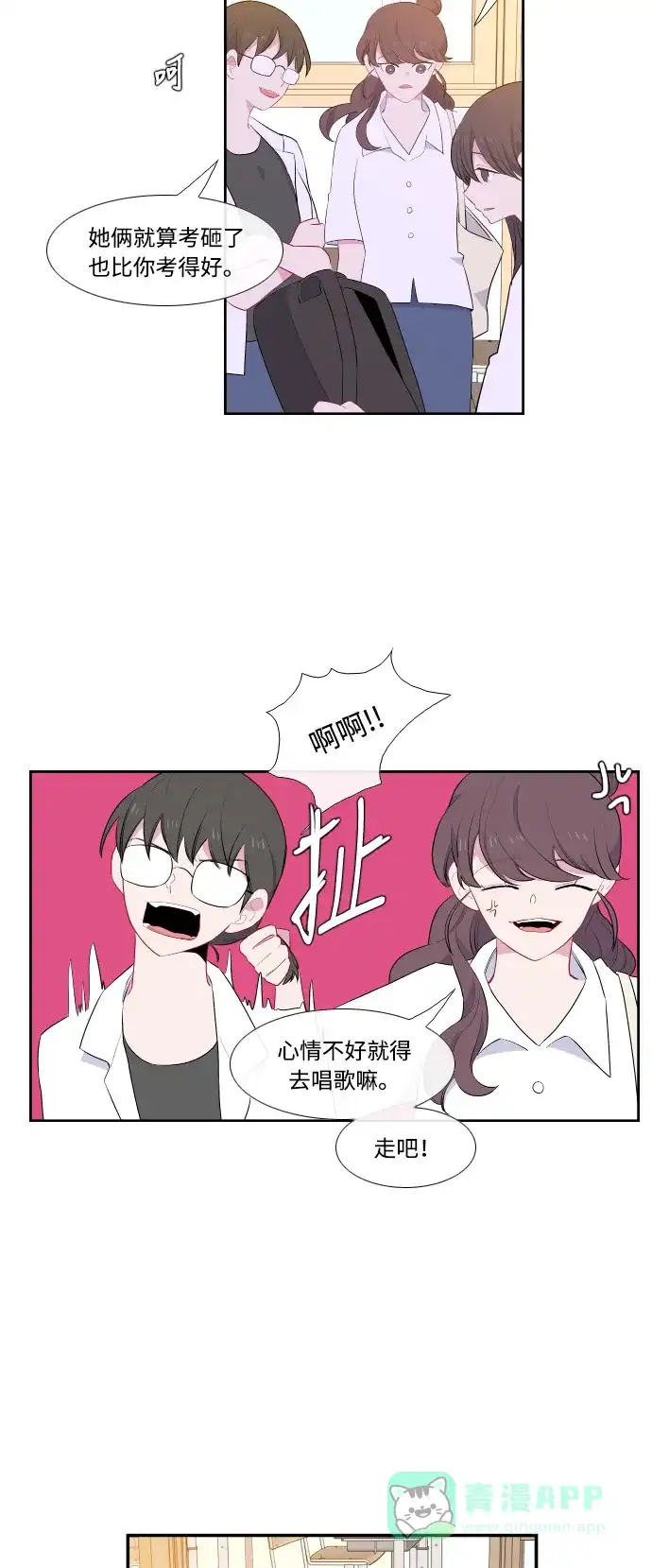 最熟悉的陌生人 第38话 第18页