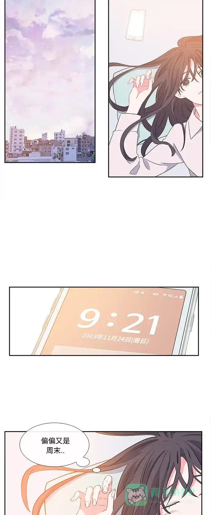 最熟悉的陌生人 第3话 第10页