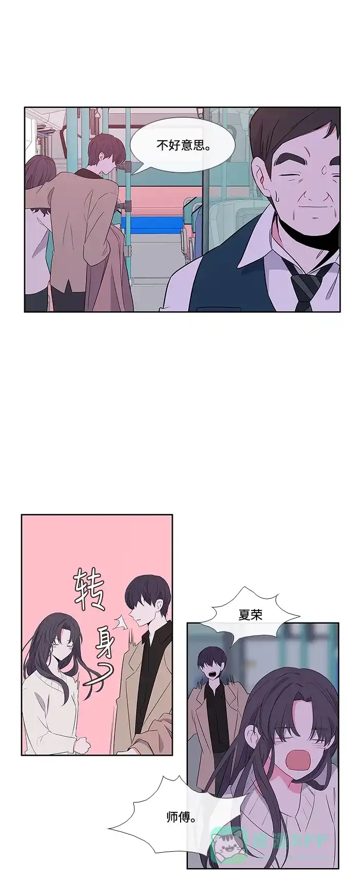 最熟悉的陌生人 第3话 第31页