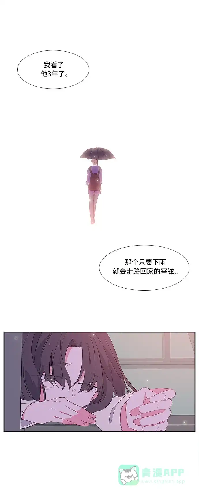 最熟悉的陌生人 第3话 第36页