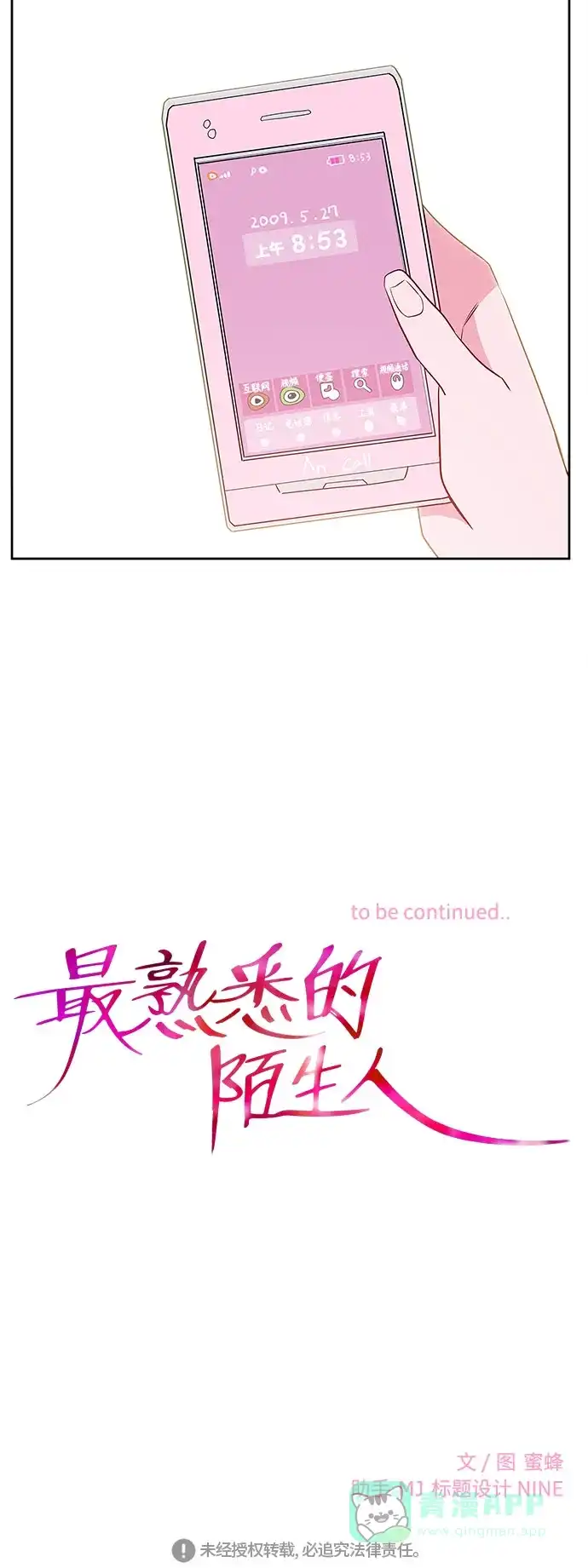 最熟悉的陌生人 第3话 第57页